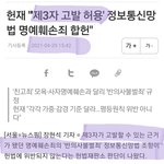 악플 제3자 고발 합헌 최초 <b>판례</b> 올해 나옴