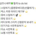 [NCT칠프] 곰곰님이 적어주신 즈니<b>새끼들</b> 투두리스트 가져옴