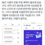 [NCT칠프] <b>Skt</b> 쓰는 칠푸딩들아