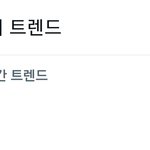 [BTOB] 짹 인기<b>트랜드</b>