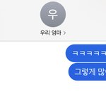 [드루와] 우리 엄마랑 메세지 한건데