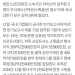 방탄은 회사 고인물들이 돈 많이 <b>버네</b>