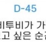 [BTOB] 그거 알아? 이번 <b>챌린지</b>에 중복 질문 있는거