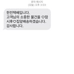 <b>택배</b> <b>문자</b> 개귀엽네ㅋㅋㅋ