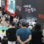 <b>방역</b>수칙 위반 논란에…'오징어 게임' 세트장 조기 철수