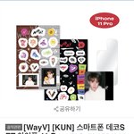 [<b>WayV</b>] 이거 매물 왤케없어