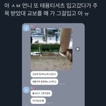 [NCT칠프] 머글이 태용티셔츠 입고<b>간</b> ssul....