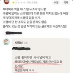 [이것좀봐줘] 손님보고 <b>멍청</b>하다고 답글다는 사장님