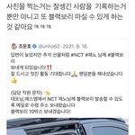 [NCT드림] 오 이 사진 찍은 <b>홈마분</b>도