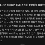 방탄이 개인 <b>SNS</b> 계정 안여는 이유