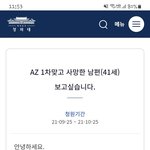 <b>AZ</b> 1차맞고 사망한 남편(41세) 보고싶습니다.