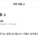 [TXT] ㅇㅍㅅ … 나 또 <b>우네</b>