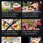 짱구 극장판 <b>이중</b>에 뭐볼까??
