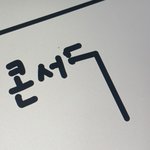 이거 애플<b>펜슬</b> 고장난거야??