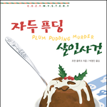 [NCT칠프] 푸딩들아 니네 스밍 안하면 <b>이</b> <b>책</b> 주인공 된다