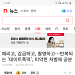 데이트 폭행 신고하면 벌어지는 <b>일들</b>