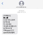 이상한 <b>문자</b> 왔길래 뭔지 봤는데