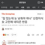 <b>네이버</b>뉴스에 올라온 결시친글