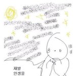 고등학생 때 읽어야되는 <b>책</b> <b>추천</b>해줘