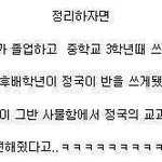 [군대] <b>정국이</b> 교과서썰은 언제봐도 웃기고 귀여워