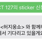 [NCT칠프] ‼️문자보내애애애애애‼️