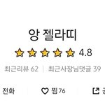 [드루와] 우리 동네에 이상한 <b>젤라또집</b> 생김