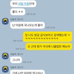 나 짝남이랑 연락하는가 봐<b>쥬</b>라..