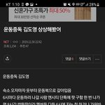 [NCT칠프] <b>헬창</b> 김두영