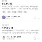 [NCT칠프] 앀ㅌㅋㅋㅋㅋ 미스터<b>트롯</b>페스 진짜있음ㅋㅋㅋㅋㅋㅋㅋ