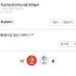 [드루와] 아니 너네 왜이렇게 <b>안자</b> ㅁㅊ