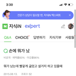 [이것좀봐줘] 나 초딩때 지식인에 답변싸지른거