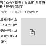 [세븐틴] <b>확정</b> 아직 안됐음