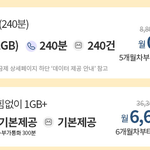 <b>알뜰</b>폰 0원에 상품권도 주는데 고민이네요