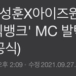 [엔하이픈] 성훈이 진짜 뮤직뱅크 <b>mc</b>인데..?