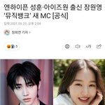 [모두드루와] 판에 진짜 장원영 관계자 있나봐..