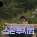 야생돌에서 <b>끈기</b>로 3등한 24호