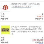 [NCT드림] 하 거지지만 <b>특전</b>갖고 싶어서 샀다..