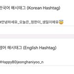 [세븐틴] ㅅㄷ <b>정한</b>이 생일 해시