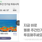 [군대] ‼️<b>멜론</b> 주간 인기상 열렸대‼️