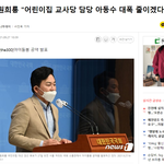 [사회이슈] 어린이집 <b>보육</b>교사 담당아동수 줄이면 확실히 안심되긴...