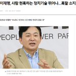 [사회이슈] 이재명이 혹하긴 하지 ....