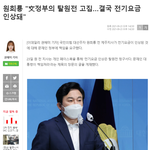 [사회이슈] 전기세 인상 짜증나네요