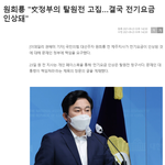 [사회이슈] 전기세 인상은 진짜 ㅡㅡ 어휴