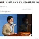 어린이집 <b>보육</b>교사 좋아보이네요