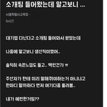 소개팅 할때 남자 <b>직업</b> 무슨일 하는 꼭 자세히 물어보세요