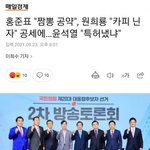 홍준표 짬뽕공약 , 원희룡 카피닌자, 윤석렬 특허냈냐??<b>zz</b>