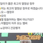 [NCT<b>칠</b>프] 정우야 같이 건강하자!!!