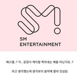 생각보다 음악에 완전 진심인 <b>SM</b>