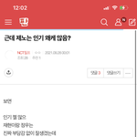 [NCT칠프] 아니 너네 <b>이런글</b>에 친절하게 댓글로 설명해주는게 더...