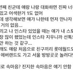 [댓글부탁해] 얘는 나 찐친으로 생각<b>안</b>하는 것 <b>가</b>틈?